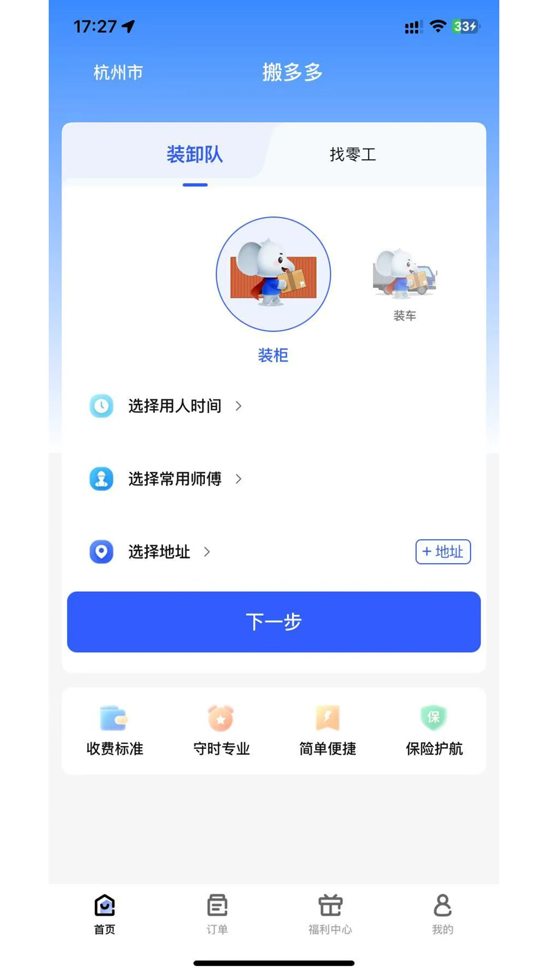 搬多多(搬运服务平台)v1.0.1(4)