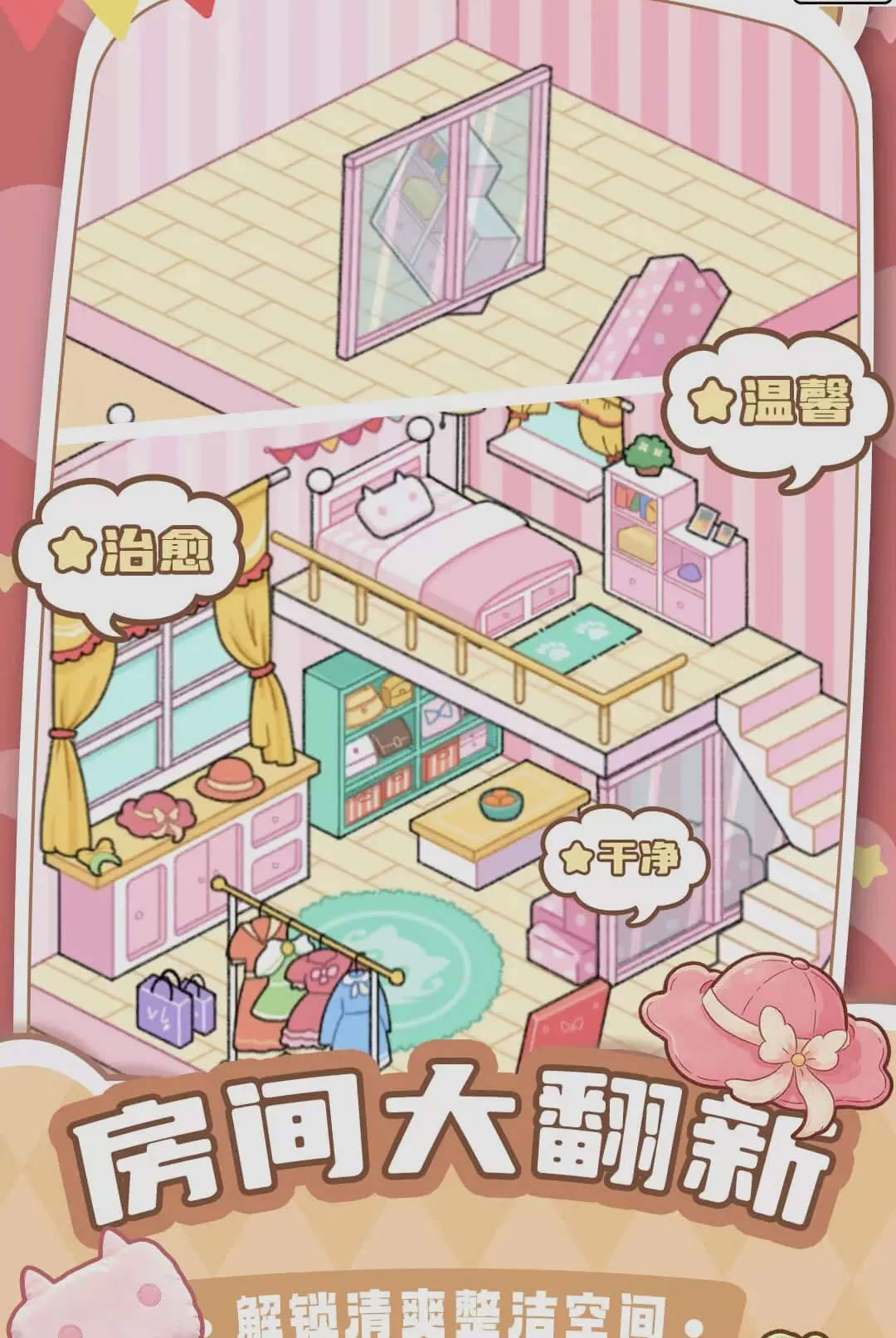 小屋收纳整理师2026最新版本v1.0.1(1)