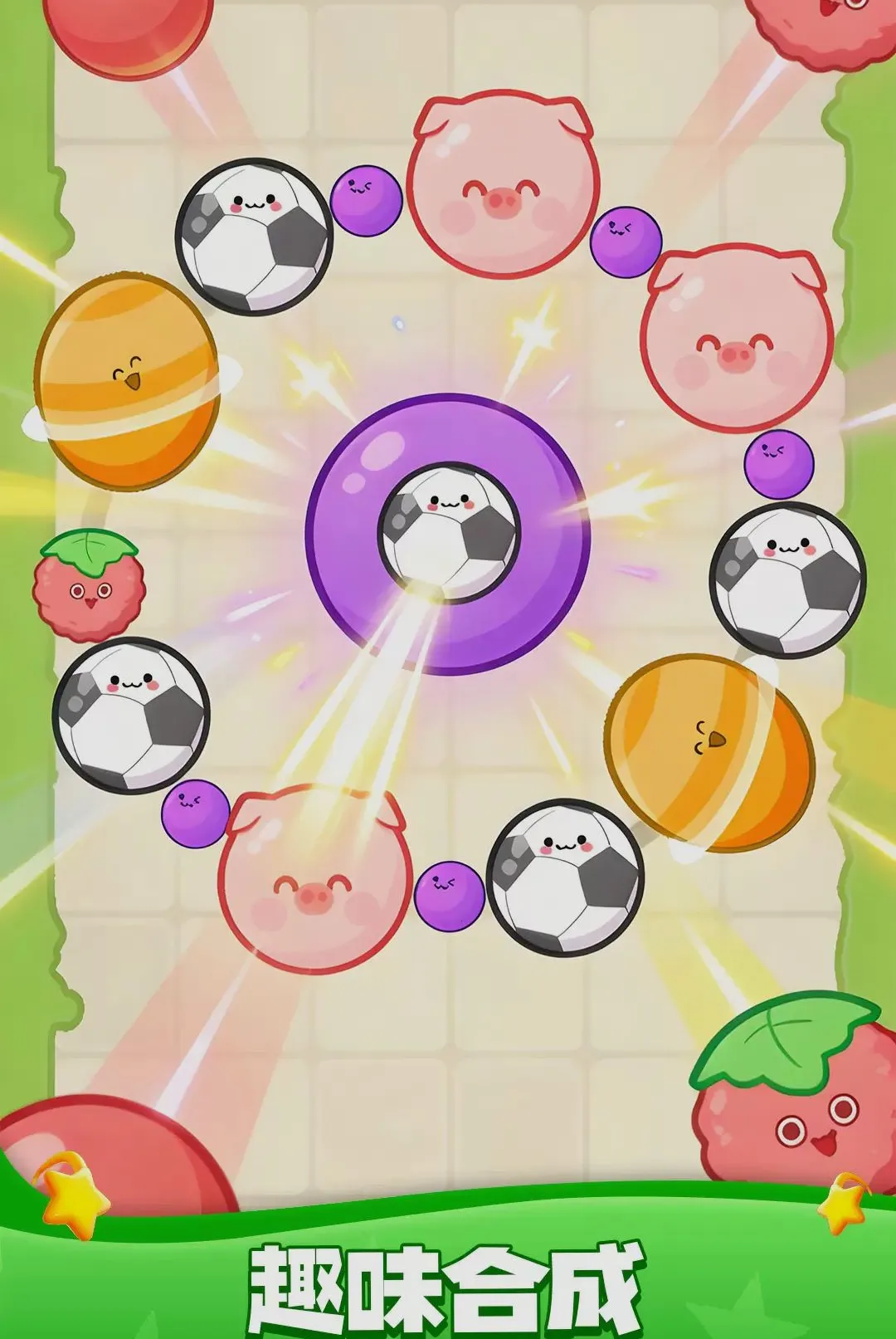 快乐畅通关(物品合成游戏)v1.0.1(4)