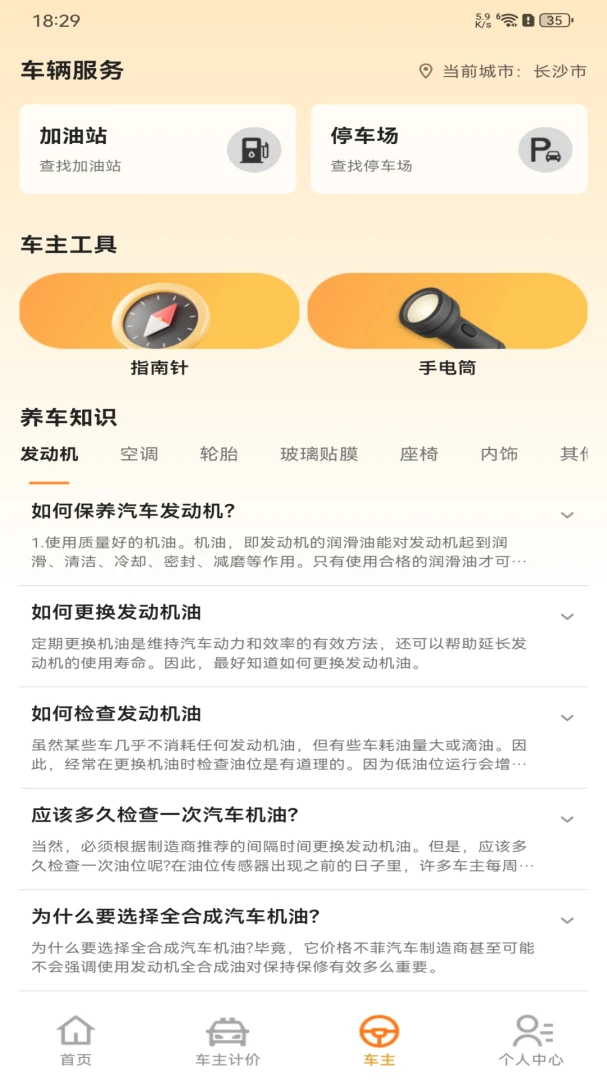 车主顺风行车助手(车主全流程服务)v1.0.0(3)