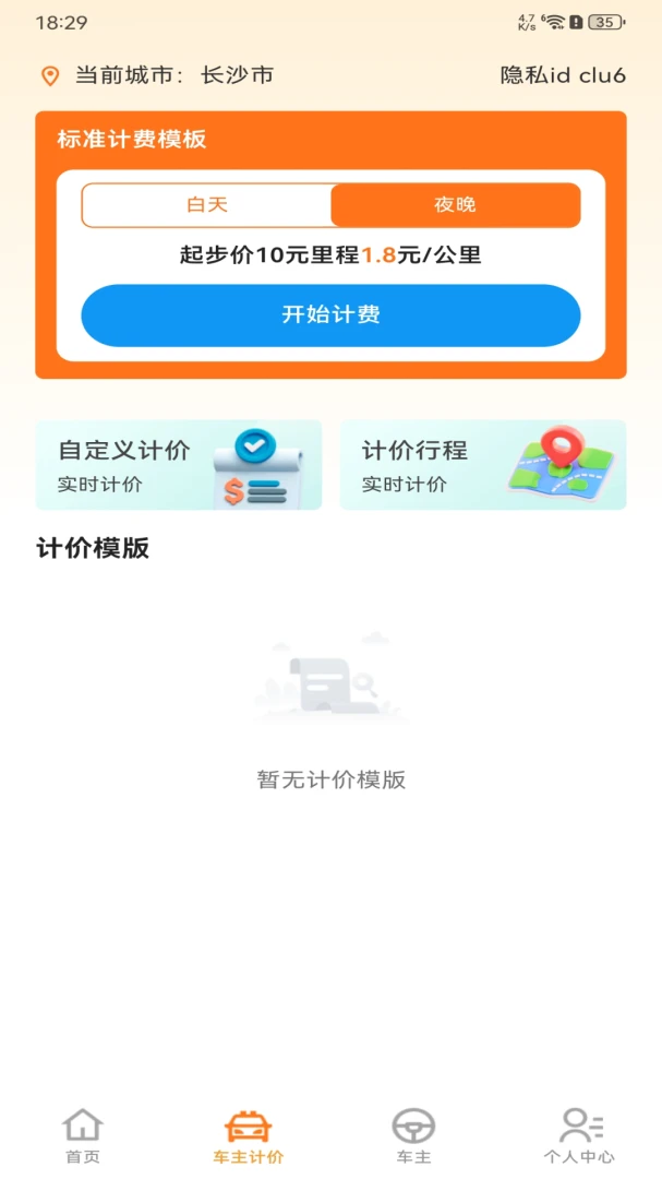 车主顺风行车助手(车主全流程服务)v1.0.0(1)