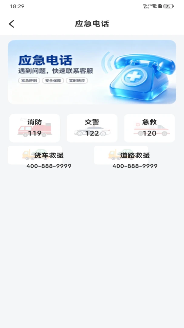 车主顺风行车助手(车主全流程服务)