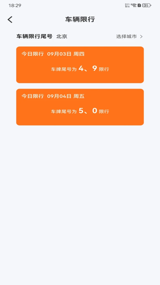 车主顺风行车助手(车主全流程服务)v1.0.0(4)