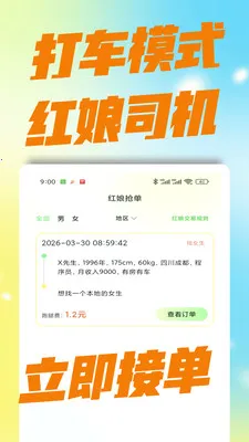 红娘跑腿(婚恋服务平台)v3.0.0(3)