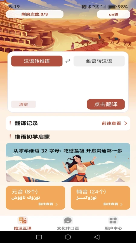 维语智能语音输入法2026最新版本v1.0.3(2)