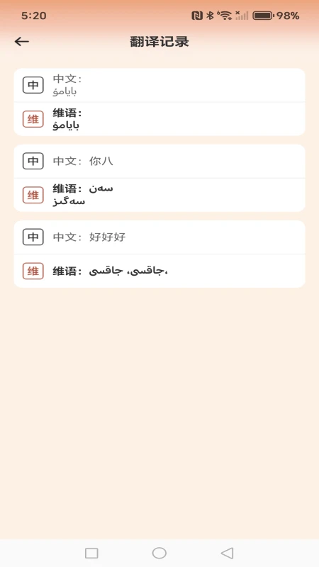 维语智能语音输入法2026最新版本v1.0.3(1)