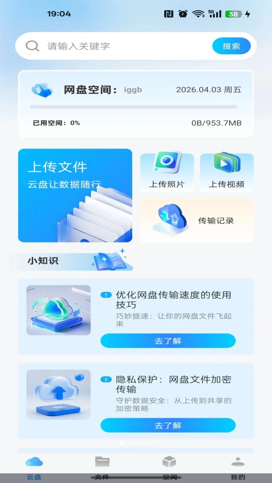 移动手机网盘2026最新版本v1.0.0(4)