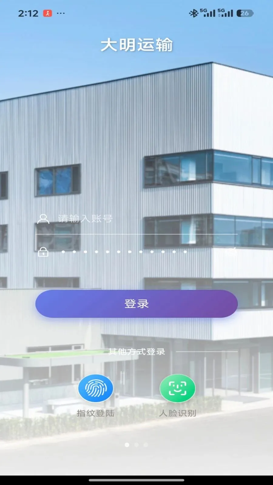 大明办公(办公效率提升端)v2.1.4(1)