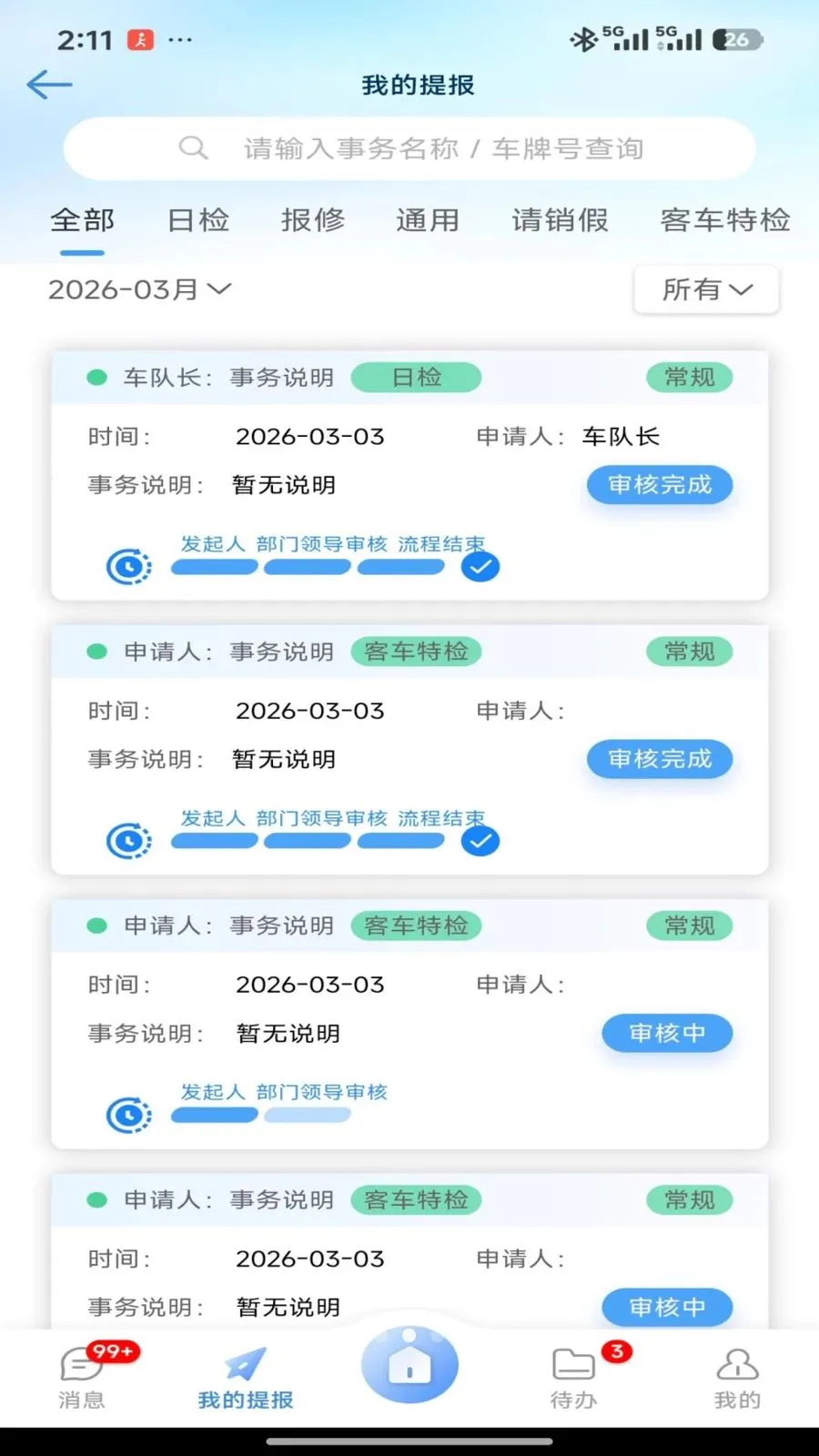 大明办公(办公效率提升端)v2.1.4(2)