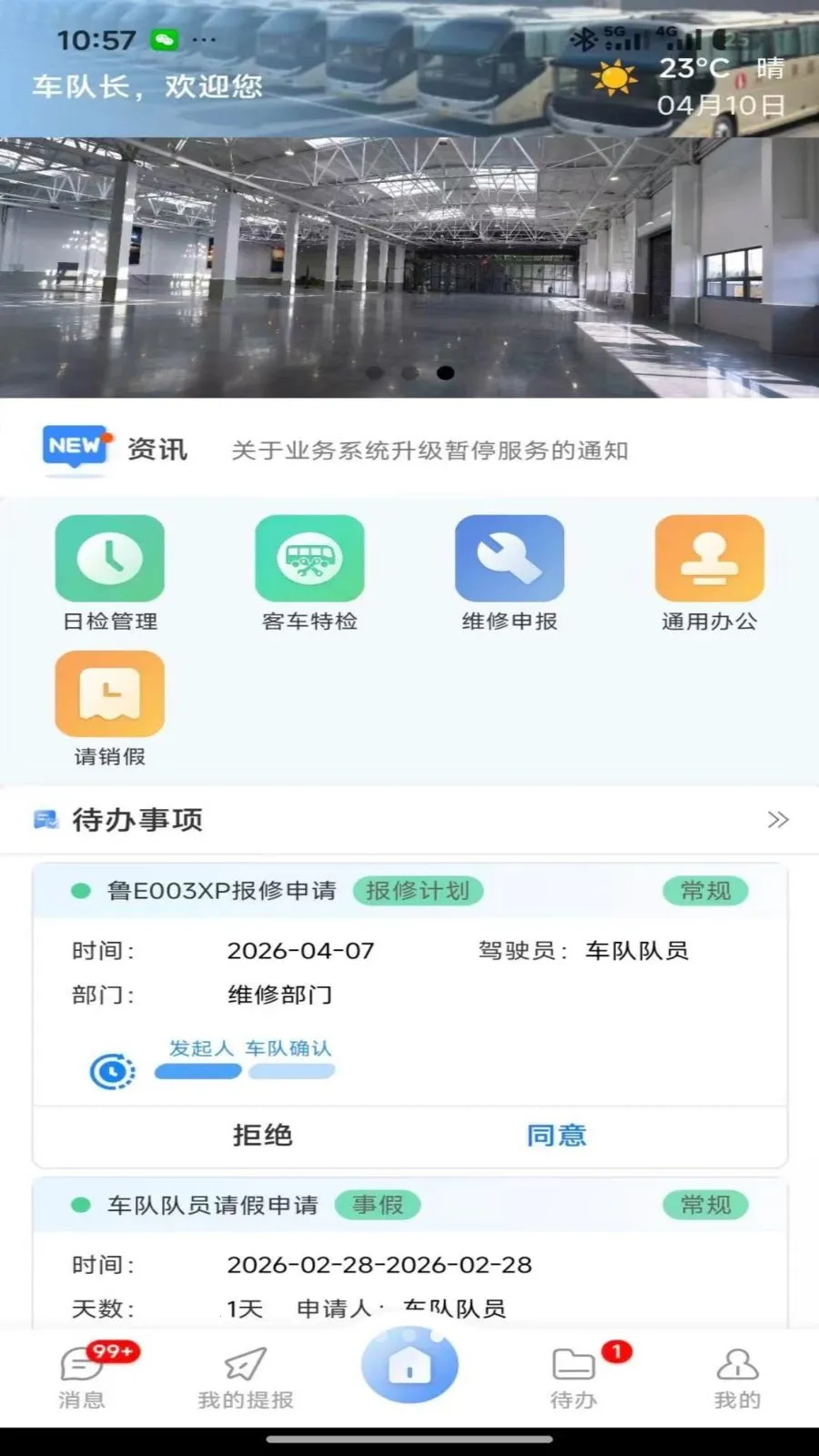大明办公(办公效率提升端)v2.1.4(3)