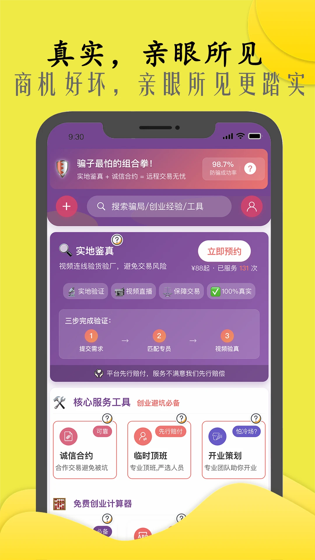 商机多多最新手机版