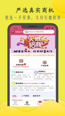 商机多多最新手机版v3.0.86(2)