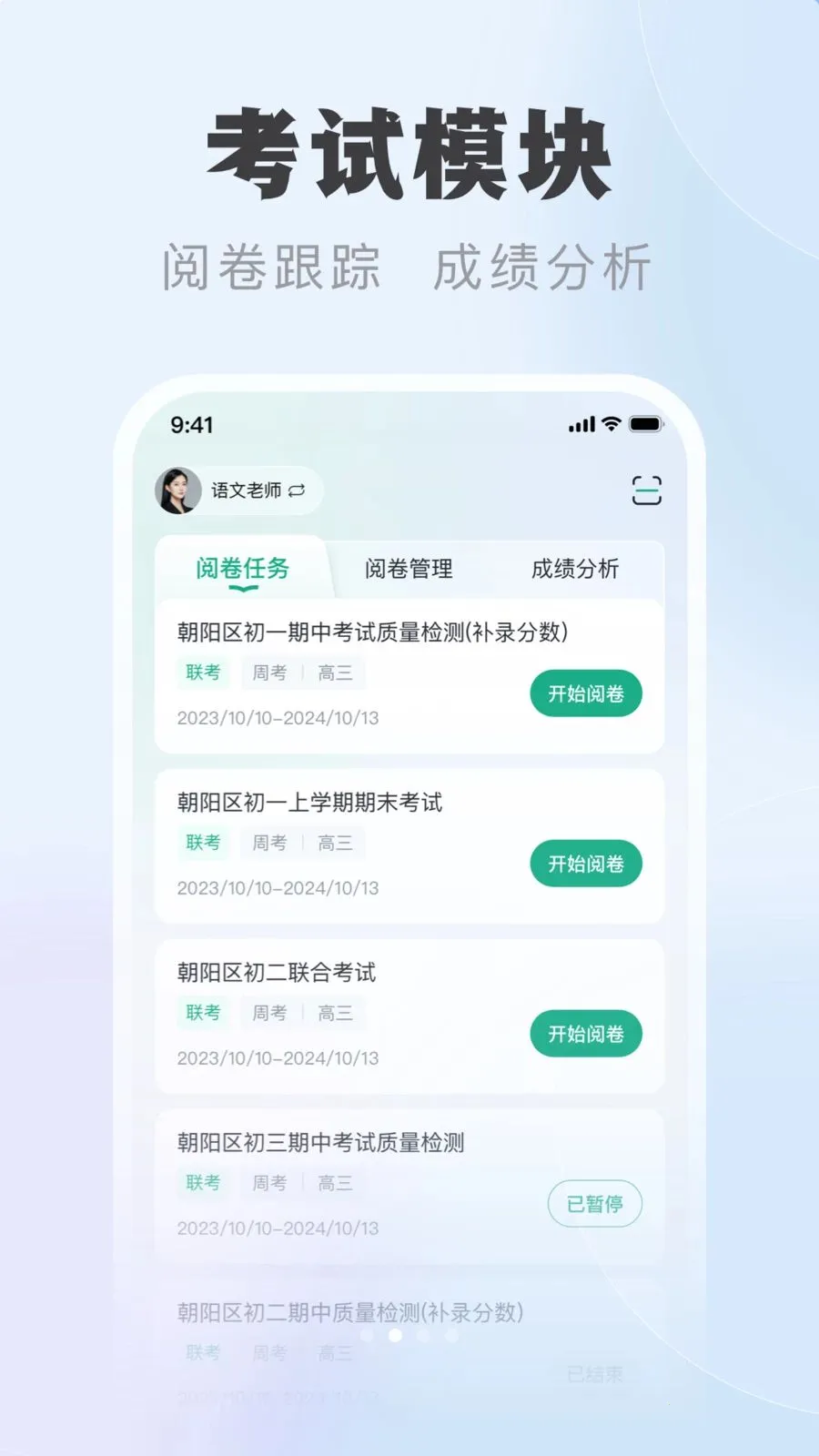 九科星教师端(教师教学管理工具)v1.0.1(4)