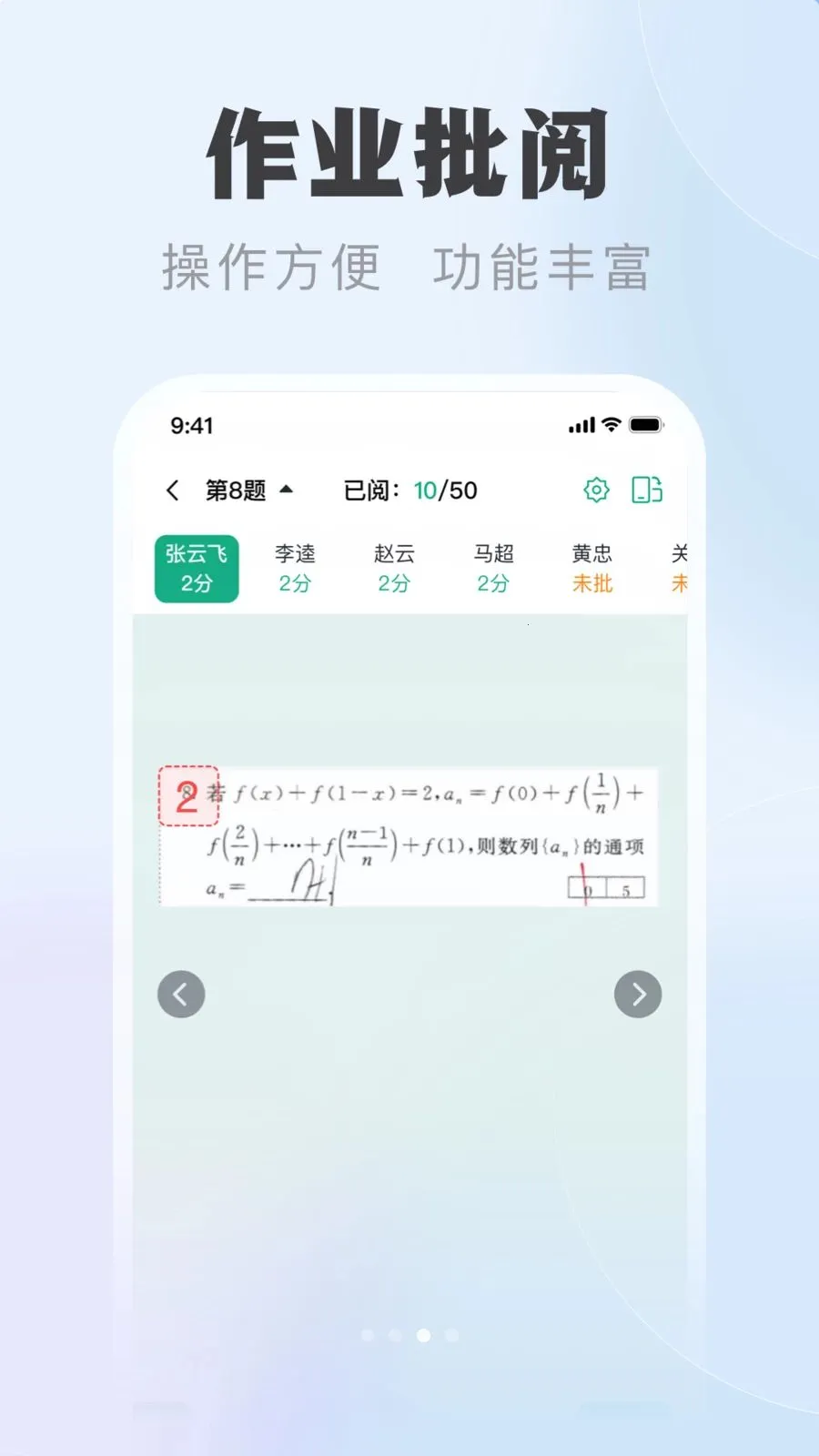 九科星教师端(教师教学管理工具)v1.0.1(1)