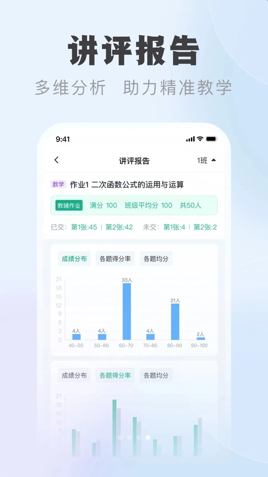 九科星教师端(教师教学管理工具)v1.0.1(3)