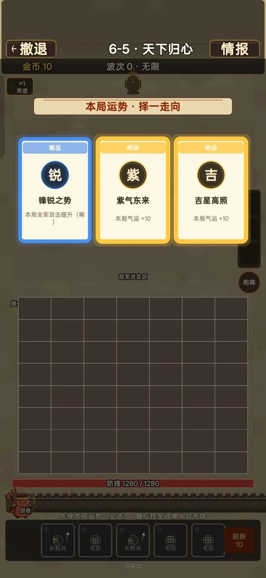 阵守三国最新安卓版v2.2.8(2)