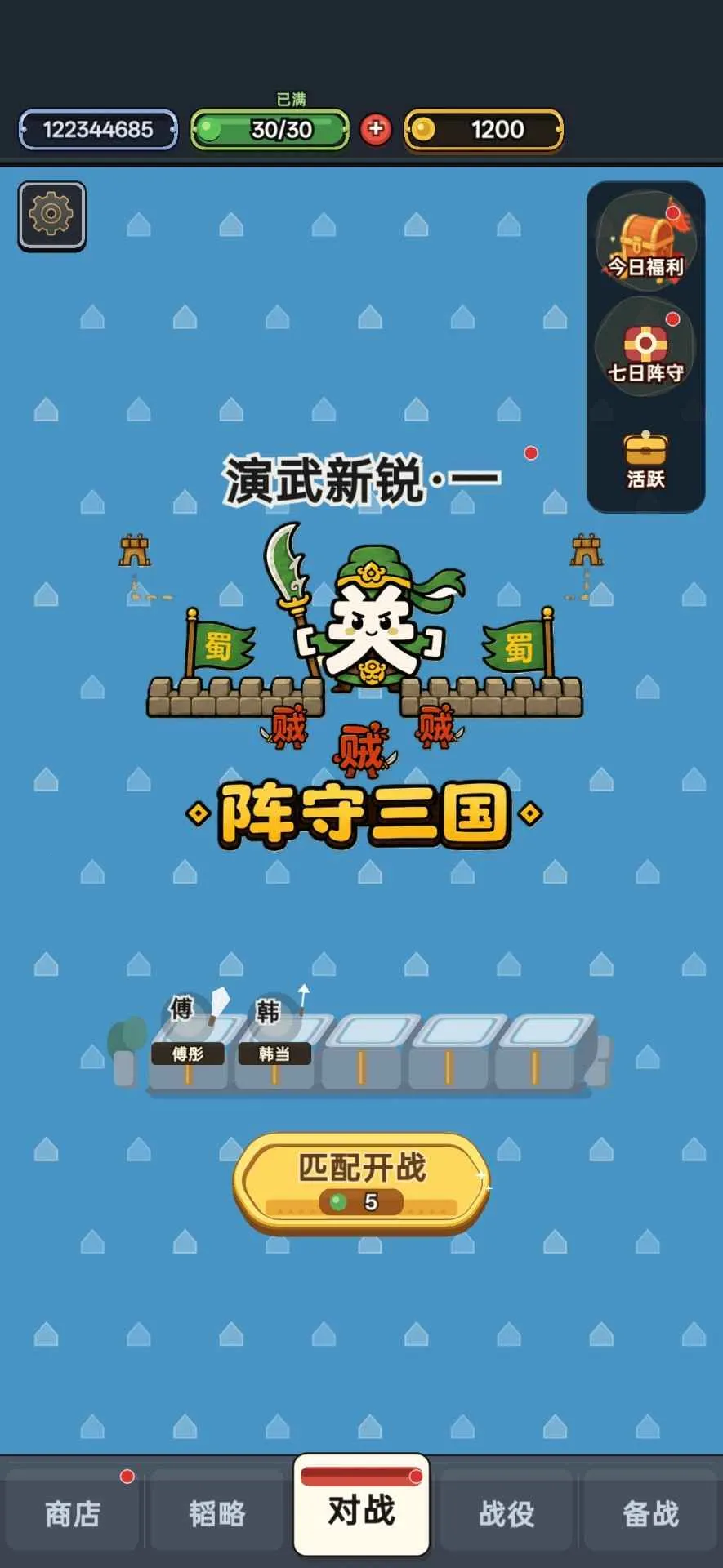 阵守三国最新安卓版v2.2.8(3)