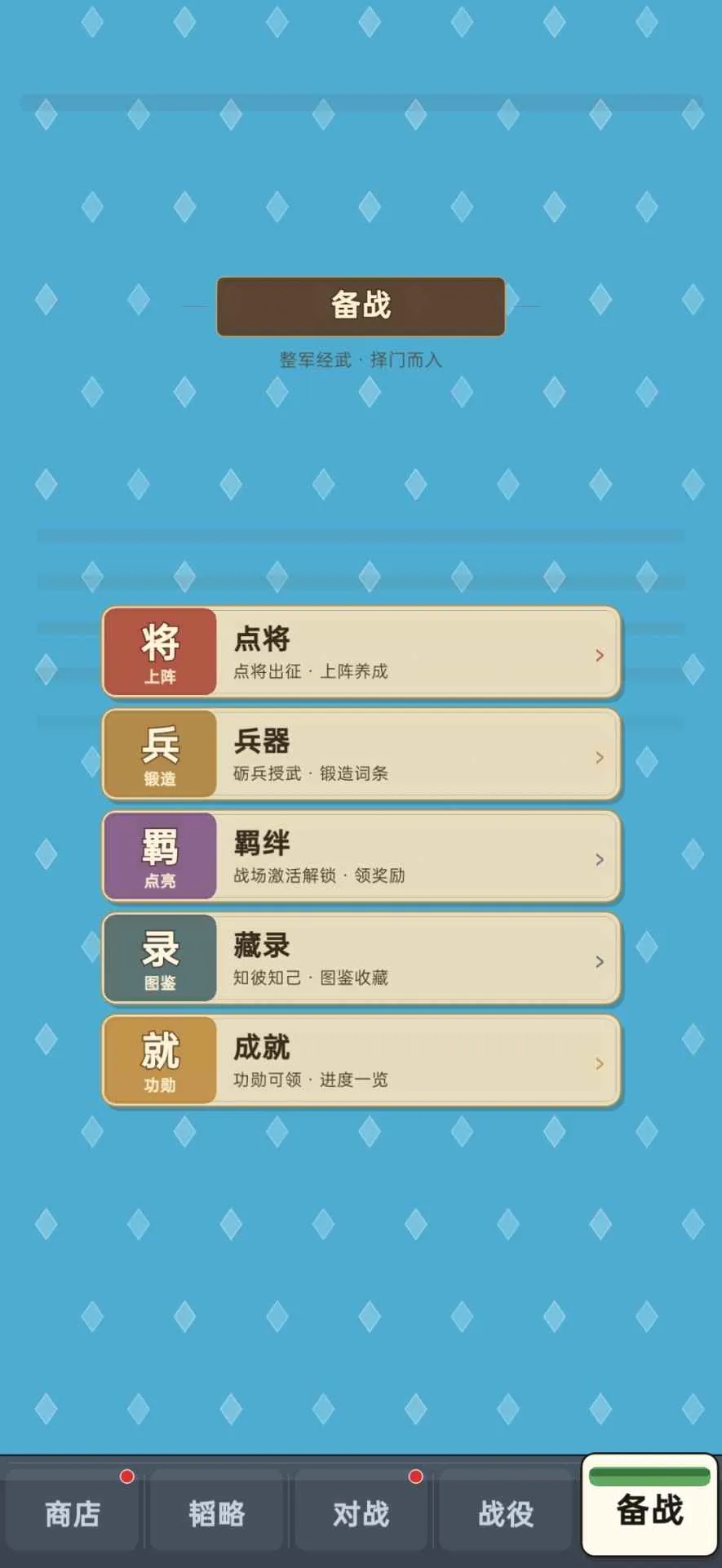 阵守三国最新安卓版