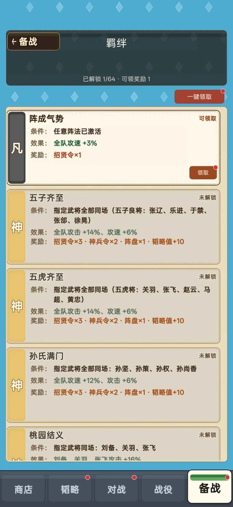 阵守三国最新安卓版v2.2.8(4)