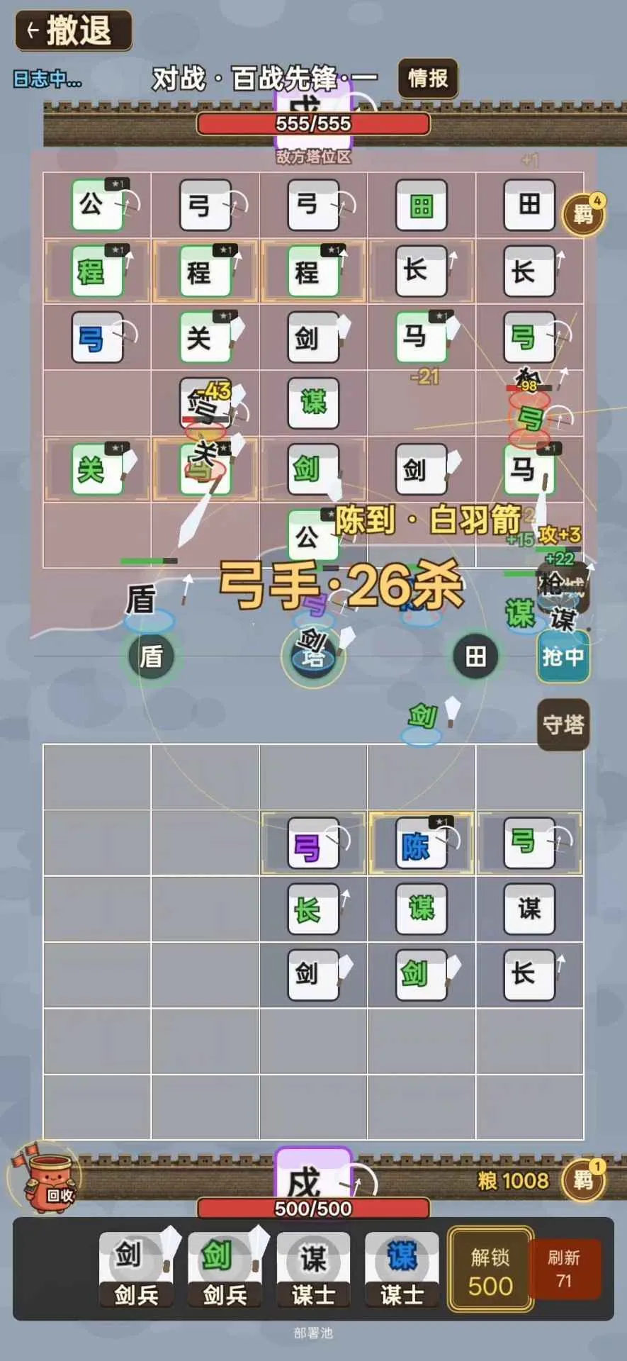 阵守三国最新安卓版v2.2.8(1)