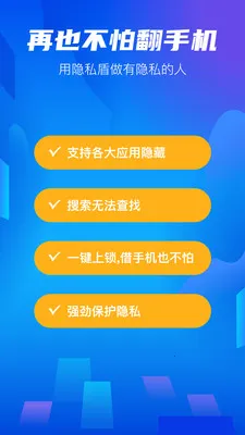 安卓隐藏大师(隐私保护工具)v2.0.12(1)