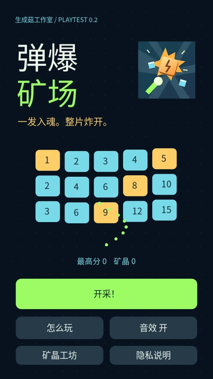 弹爆矿场(弹球开采游戏)v0.3.0(2)