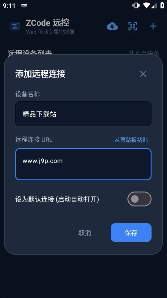 ZCode 远控软件2026最新版本v0.1.2(1)