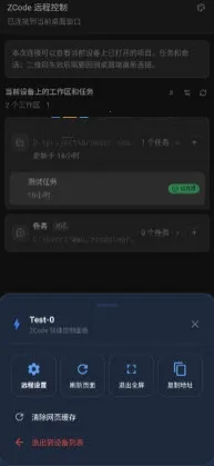 ZCode 远控软件2026最新版本
