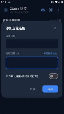 ZCode 远控软件2026最新版本