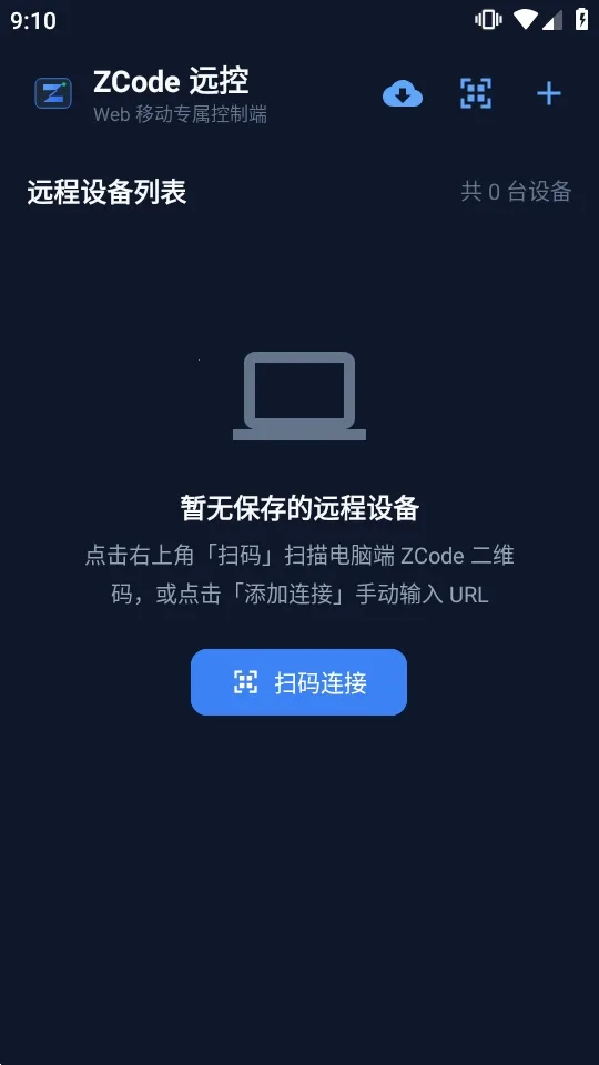 ZCode 远控软件2026最新版本v0.1.2(2)