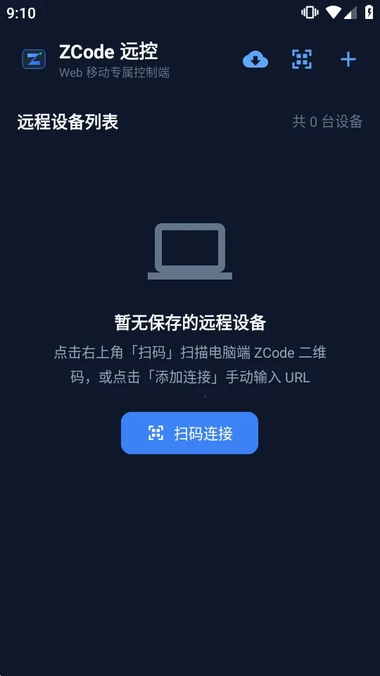 ZCode 远控软件2026最新版本