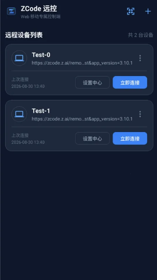 ZCode 远控软件2026最新版本