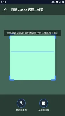 ZCode 远控软件2026最新版本