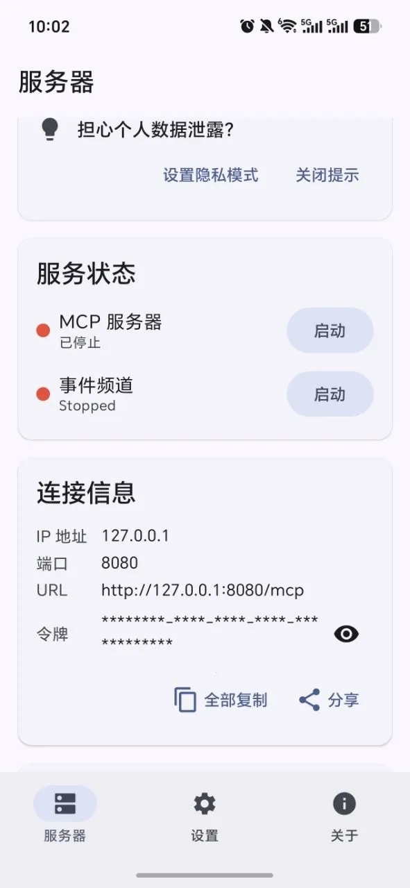 Android 远程控制 MCP(安卓远程控制工具)v1.11.1-dev.27+a797e6a(4)