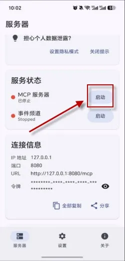 Android 远程控制 MCP(安卓远程控制工具)