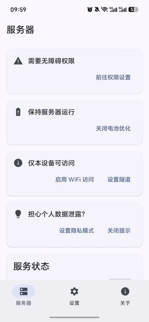 Android 远程控制 MCP(安卓远程控制工具)v1.11.1-dev.27+a797e6a(3)
