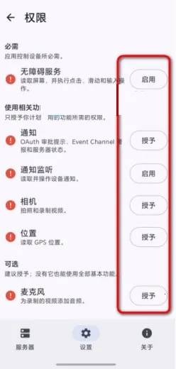 Android 远程控制 MCP(安卓远程控制工具)