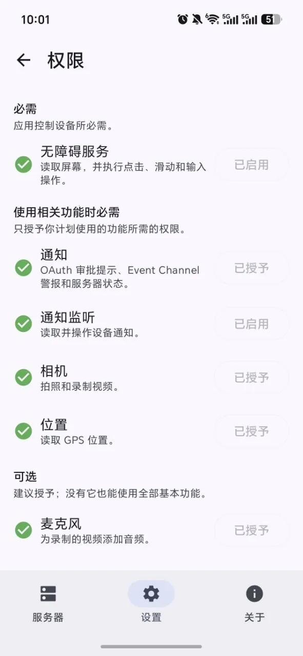 Android 远程控制 MCP(安卓远程控制工具)v1.11.1-dev.27+a797e6a(1)