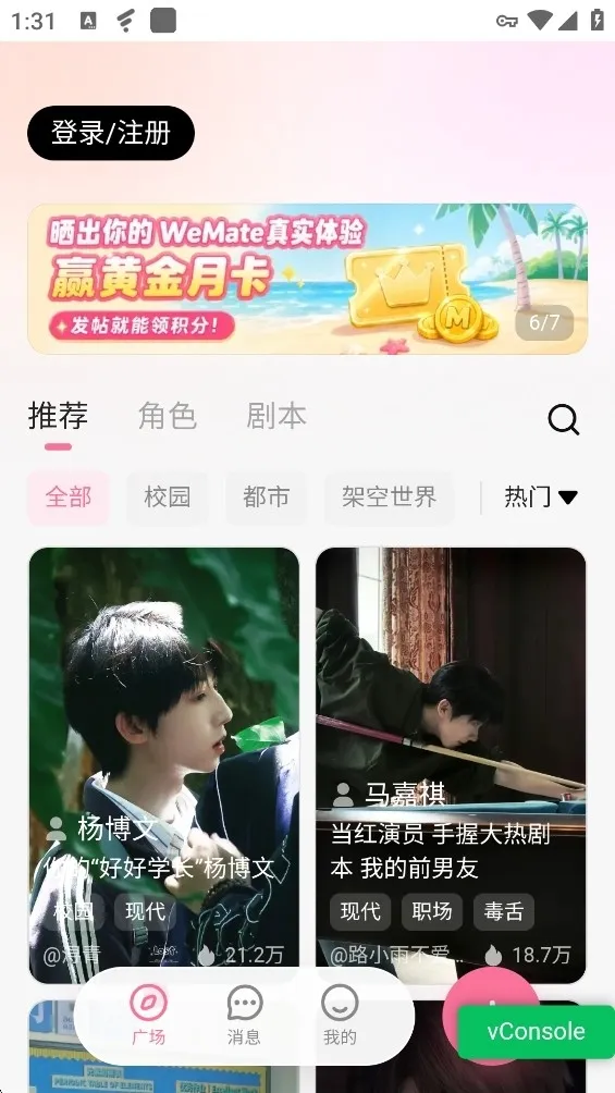 wemate智能体平台最新手机版v1.0.0(3)