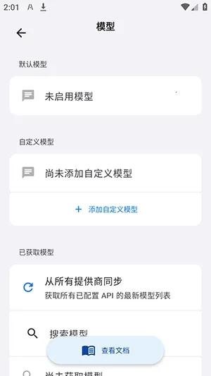 LxChat软件(AI安全客户端)v1.0.11(4)