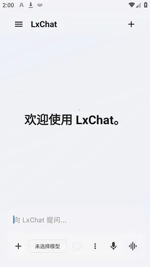 LxChat软件(AI安全客户端)v1.0.11(2)
