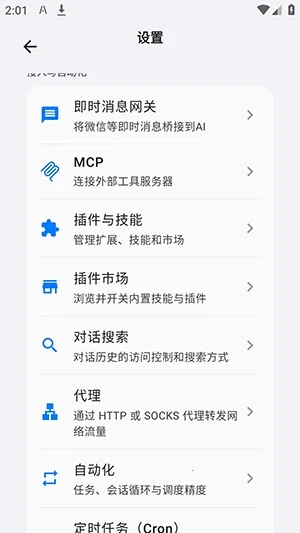 LxChat软件(AI安全客户端)