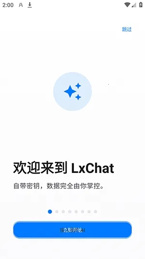 LxChat软件(AI安全客户端)