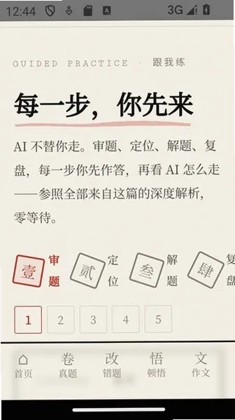 考研阅读助手最新手机版v5.12.5(2)