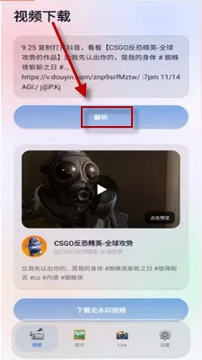 抖净APP(视频解析工具)
