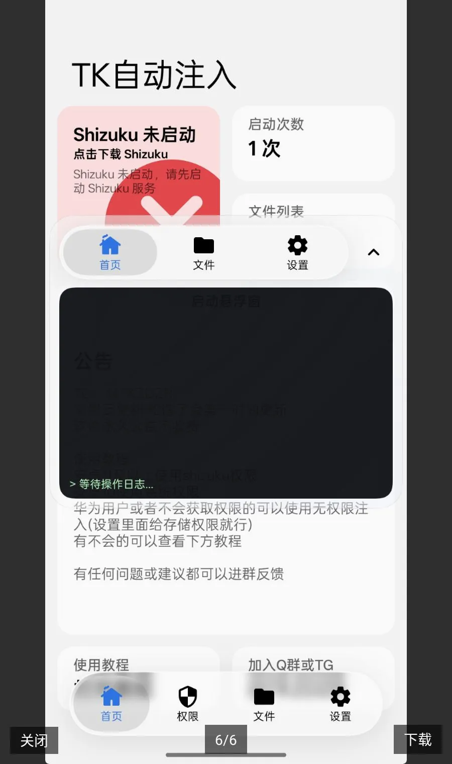 TK自动注入2026最新版本v1.0.0(4)
