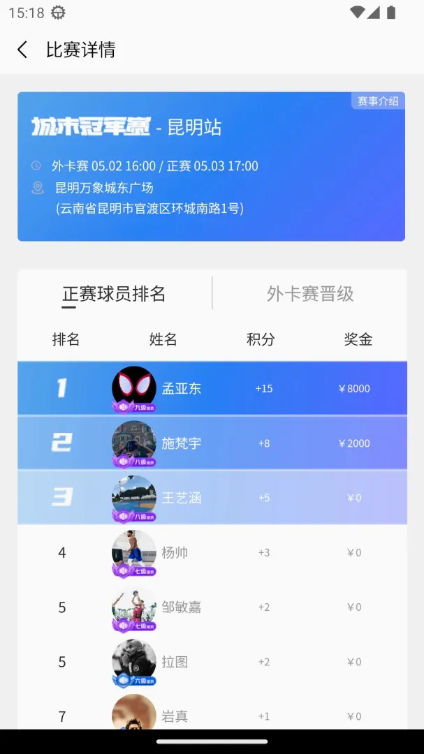 路人王(路人王赛事)v1.1.0(3)