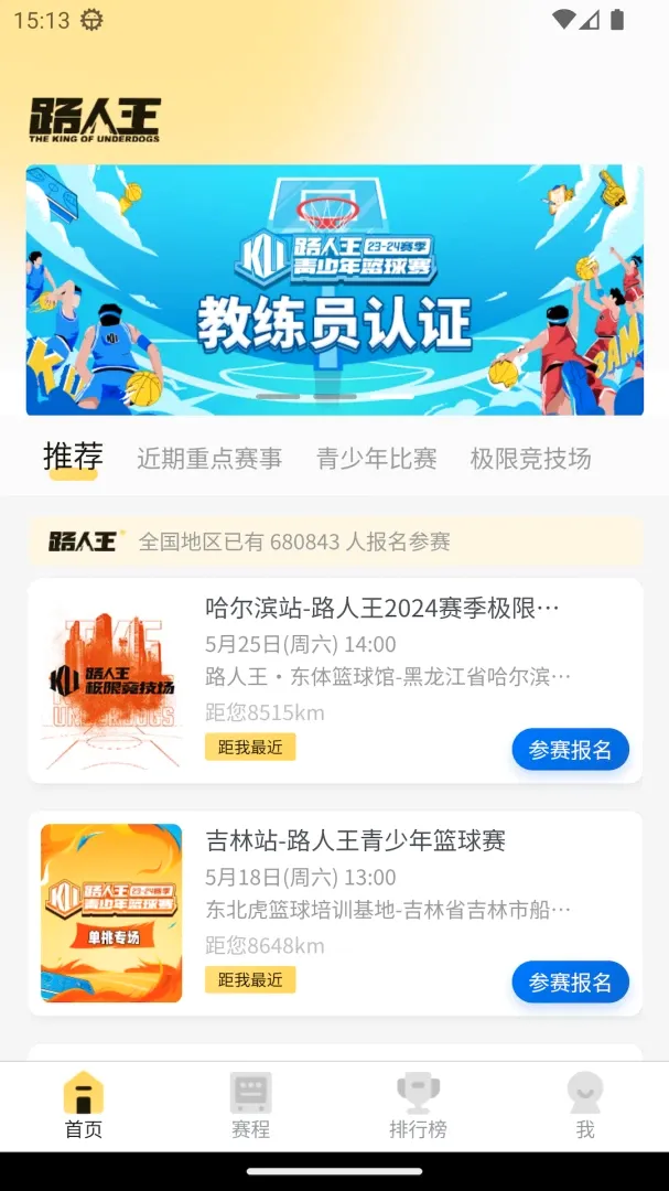 路人王(路人王赛事)v1.1.0(4)