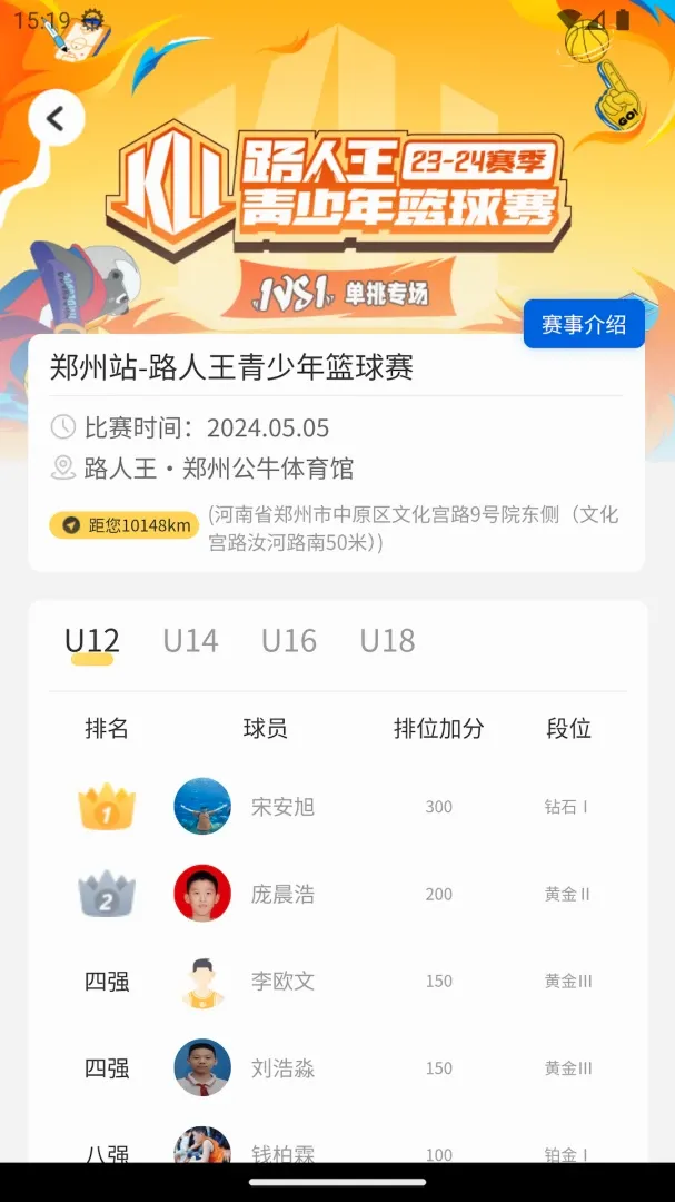 路人王(路人王赛事)v1.1.0(1)