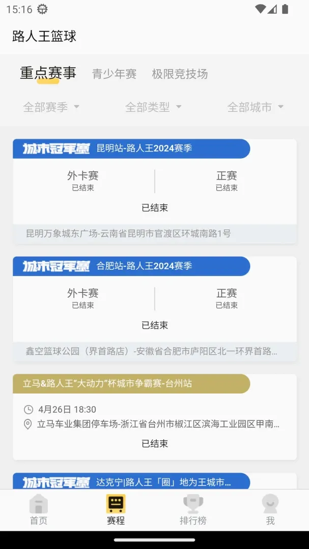 路人王(路人王赛事)